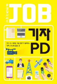 JOB 기자 PD